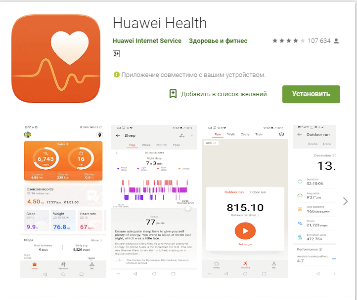 Здоровье для часов honor. Приложение для браслета Huawei. Huawei Health для Honor Band 5. Приложения здоровье для хонор бэнд 5. Хуавей часы приложение здоровье.